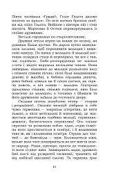 Чотири шаблі - мініатюра 11