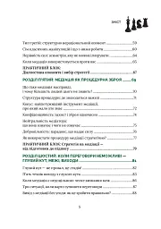 Сам собі медіатор - Олег Горецький - мініатюра 6