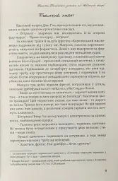 Пірати Гвінейської затоки, або Жаданий скарб - Віктор Губарев - мініатюра 7
