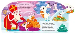 Веселі віршики про все на світі. Подарунки для звірят - Ірина Сонечко (А1706006У) - мініатюра 4