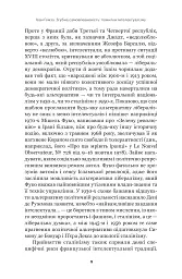 Недовершене минуле. Французькі інтелектуали 1944-1956 - Тоні Джадт - мініатюра 8
