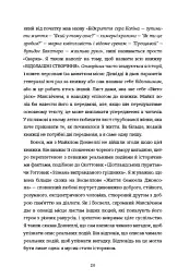 Бідолашні створіння - мініатюра 8
