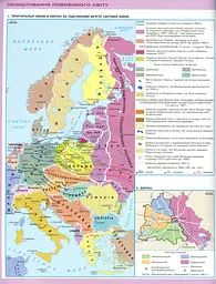 Всесвітня історія. Історія України 11 клас. Атлас - мініатюра 2