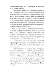 Інеса Путс. Панянка-детектив з Проскурова. Книга 2. Таємниця святого Флоріана - мініатюра 6