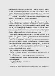 Біснуватий (Алекс Стерн #2) - Лі Бардуго - мініатюра 7