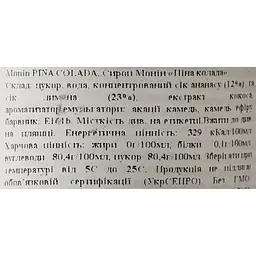 Сироп Monin Піна Колада, 700 мл - мініатюра 7
