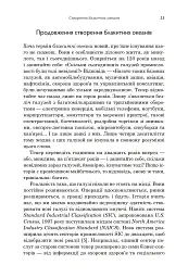Стратегія блакитного океану. Як створити безхмарний ринковий простір і позбутися конкуренції - мініатюра 8
