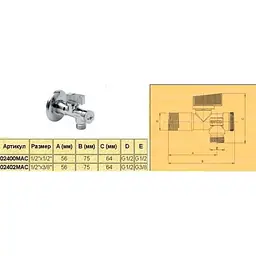Кран кульовий кутовий з фільтром Arco 1/2″x1/2″ 02400MAC 000005743 - мініатюра 8
