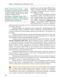 Всесвітня історія (рівень стандарту). Підручник для 11 класу - Олександр Гісем - мініатюра 11