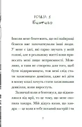 Венздей Вілсон вирішує всі проблеми - мініатюра 3