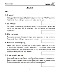 Українська мова. 4 клас. Діагностичні роботи - мініатюра 2