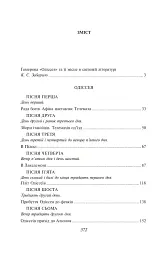 Одіссея - Гомер - мініатюра 12