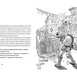 Книга Артбукс Fortnite Втеча із занедбаного заводу: Друга місія Боба "Зухвальця" Купера - THiLO, Юль Адам Петрі (9786177968015) - мініатюра 4