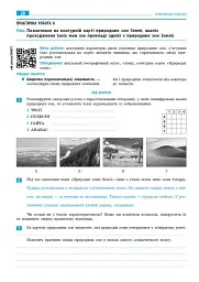 Географія. 7 клас. Зошит для практичних робіт з інтерактивними завданнями - мініатюра 6