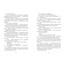 Книга Не достоту мертва - Голлі Джексон Readberry (9786170998545) - мініатюра 7