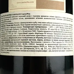 Вино Santa Rita Casa Real Cabernet Sauvignon, червоне, сухе, 14,5%, 0,75 л - мініатюра 4