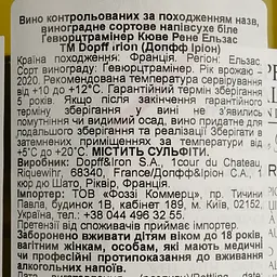 Вино Dopff & Irion Gewurztraminer Tradition біле сухе 0.75 л - мініатюра 4