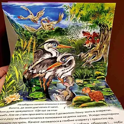 Казка. Гідке гойдання. Книжка-панорамка  М249060У - мініатюра 2