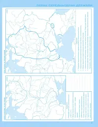 Всесвітня історія. Історія України 7 клас. Контурні карти. Інтегрований курс - мініатюра 2