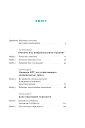 Мене ніхто не розуміє! Як впоратися зі стресом у школі, сім'ї і стосунках - мініатюра 4