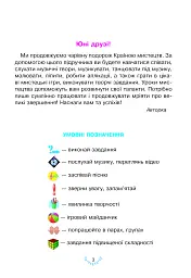 Мистецтво. Підручник інтегрованого курсу для 2 класу - мініатюра 3