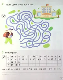 Кросворди, ребуси, логічні завдання 3 клас - мініатюра 5