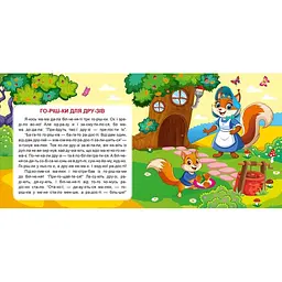 Маленькі історії по складах. Горішки для друзів (К01846) - мініатюра 2