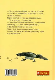 Мама Му і Ворон - мініатюра 2