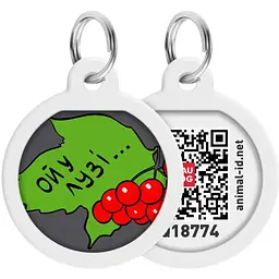 Адресник для собак і котів Waudog Smart ID з QR паспортом, Калина, S, діаметр 25 мм