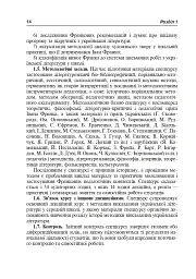 Іван Франко і методика викладання української літератури - мініатюра 13