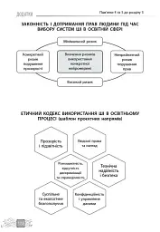 Штучний інтелект — асистент сучасного вчителя - мініатюра 15