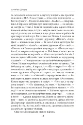 Міські історії - Анатолій Дімаров - мініатюра 13