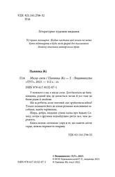 Книга для дітей Місце сили (сюжетна) — Пані Жі kni0003853 - мініатюра 4