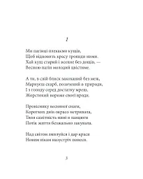 Сонети - Вільям Шекспір - мініатюра 3
