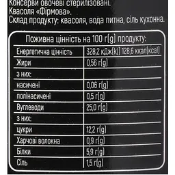 Квасоля біла Фірмова 480 мл (705081) - мініатюра 6