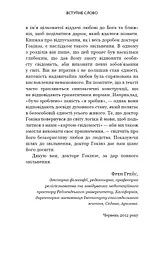 Відпусти. Шлях звільнення - мініатюра 12