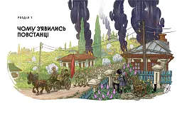 Отамани - мініатюра 3