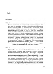 Історія запорізьких козаків. Книга 3 - Дмитро Яворницький - мініатюра 17
