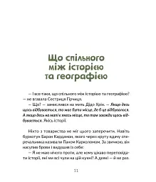 Запашні історії - Мирослав Дочинець - мініатюра 7