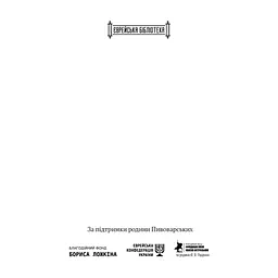 Книга Амазонки Моссаду. Жінки в ізраїльській розвідці - Міхаель Бар-Зохар, Ніссім Мішаль Наш Формат (9786178277529) - мініатюра 3
