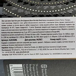 Вино Finca Ca N'estella Gran Clot Dels Oms Xarello, 13,5%, 0,75 л (ALR15698) - мініатюра 3