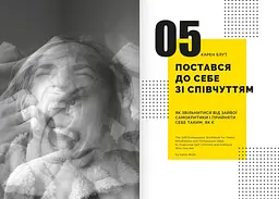 Особистість на 100%. Гід із дорослішання для підлітків та їхніх батьків. Збірник самарі + Аудіокнижка - мініатюра 8