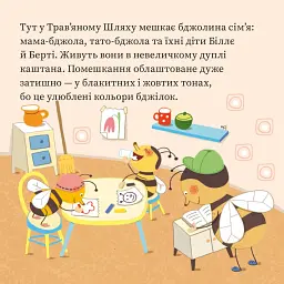 Бджолина сім’я перелітає - Дерте Дістель - мініатюра 3