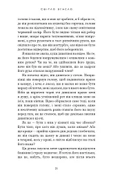 Світло згасло. У темряві. Книга 1 - мініатюра 17