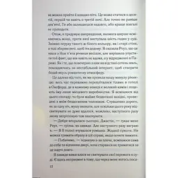 Погана кров - Сара Горнслі КСД (9786171516557) - мініатюра 9