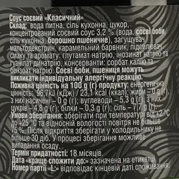 Уцінка. Соус соєвий Royal Tiger Класичний 1 л  - мініатюра 3