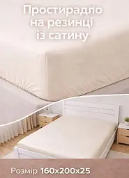 Простирадло на резинці LARA сатин LUX dp13259 BEIGE 160х200+25 см - мініатюра 2