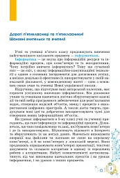 Інформатика, 5 клас. Підручник - Тетяна Лисенко - мініатюра 3