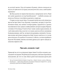 Анна Стен. Невідома історія першої української зірки Голлівуду - Наталія Васюра - мініатюра 13