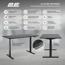 Стіл комп'ютерний 2Е СЕ150B-MOTORIZED з регулюванням висоти - мініатюра 8